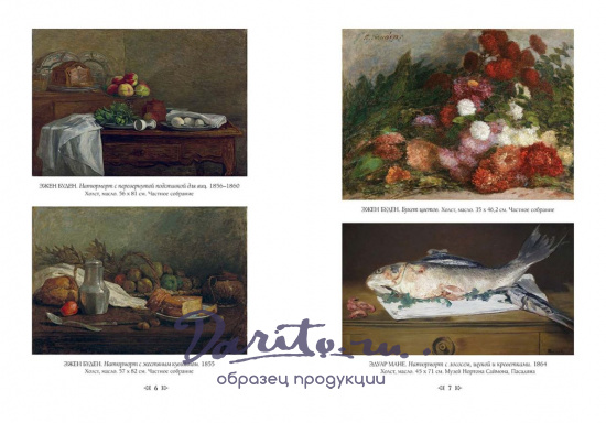Импрессионизм. Натюрморт.Подарочная книга.