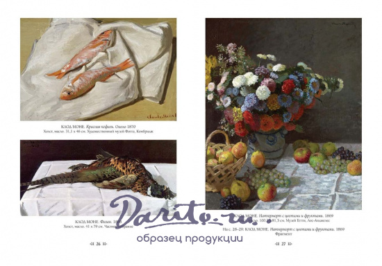 Импрессионизм. Натюрморт.Подарочная книга.