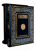 Библия в гравюрах Гюстава Доре. Экземпляр № 06 ППМ