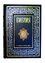 Библия в гравюрах Гюстава Доре. Экземпляр № 07 ППМ.