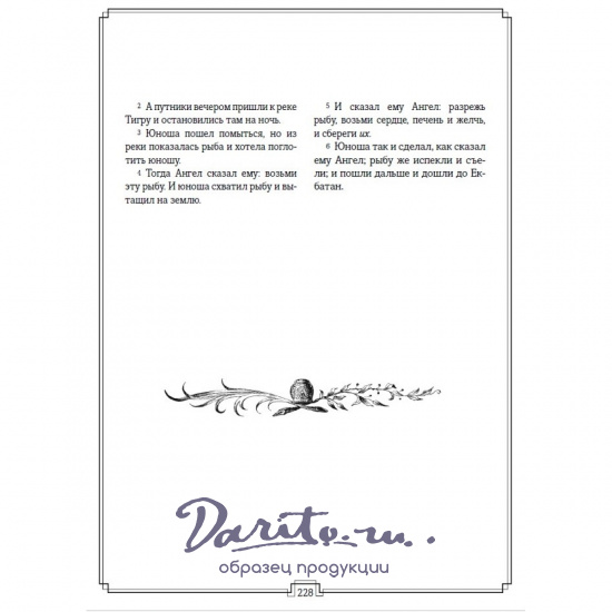 Библия в гравюрах Гюстава Доре. Экземпляр № 07 ППМ.