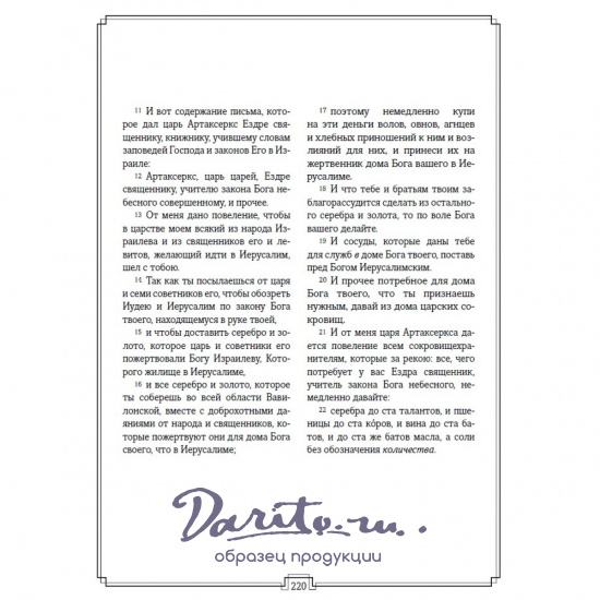 Библия в гравюрах Гюстава Доре. Экземпляр № 07 ППМ.