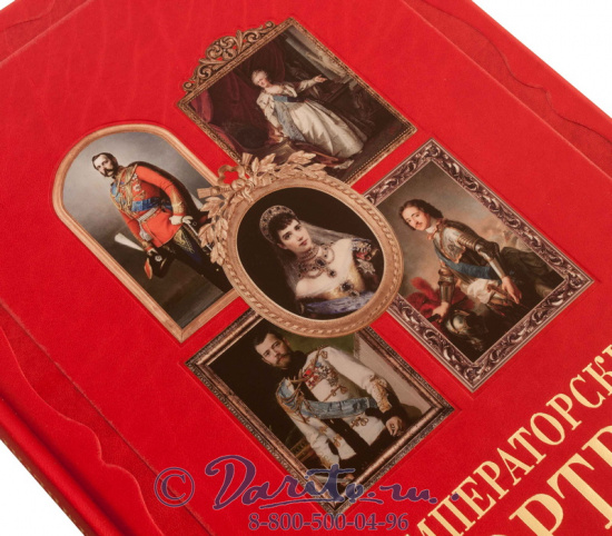 Книга «Императорский портрет»