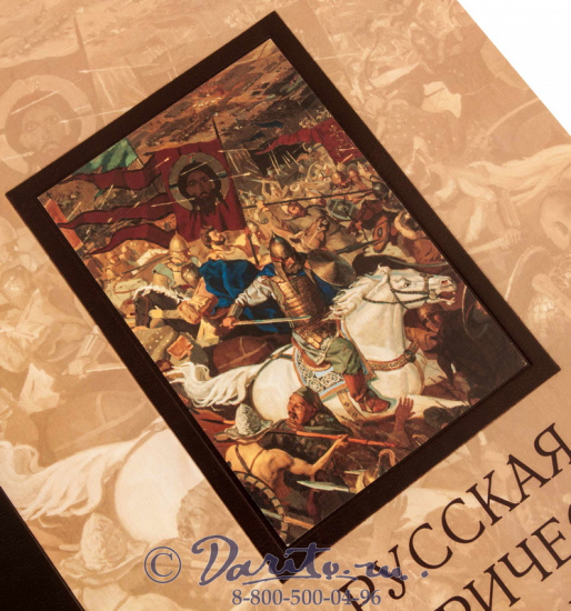 Книга «Русская историческая картина»