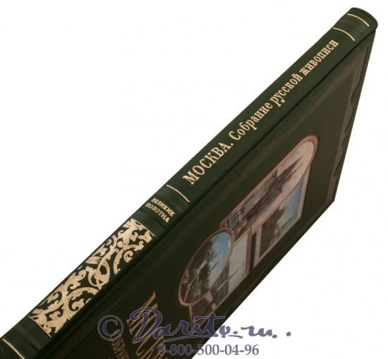 Книга «Москва, собрание русской живописи»
