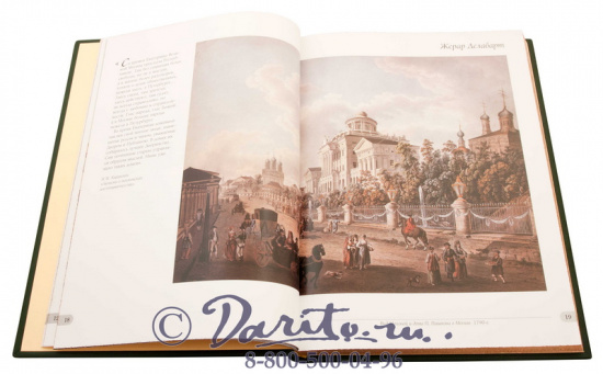 Книга «Москва, собрание русской живописи»