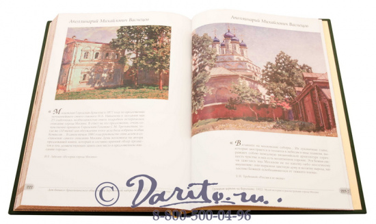 Книга «Москва, собрание русской живописи»