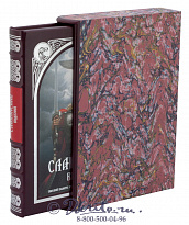 Книга «Славянские видения»