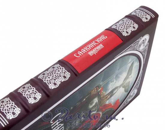 Книга «Славянские видения»