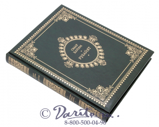 Хайям О., Книга «Рубайят, Омар Хайям и персидские поэты X - XVI вв.»