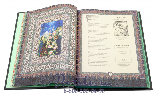 Хайям О., Книга «Рубайят, Омар Хайям и персидские поэты X - XVI вв.»