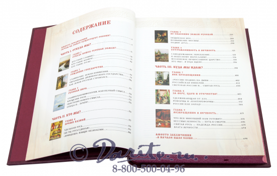 Книга «Россия, великая судьба»