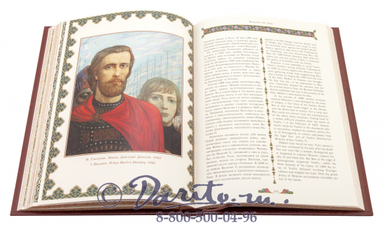 Книга «Русь»