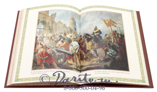 Книга «Русь»