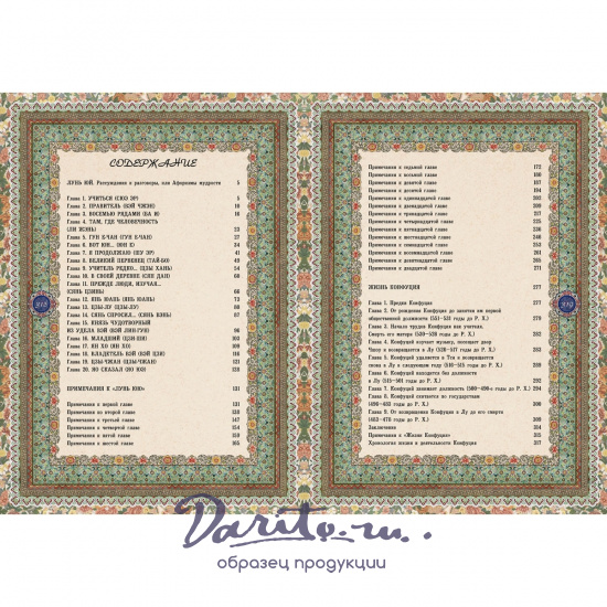 Афоризмы мудрости. Экземпляр № 24 ППМ.