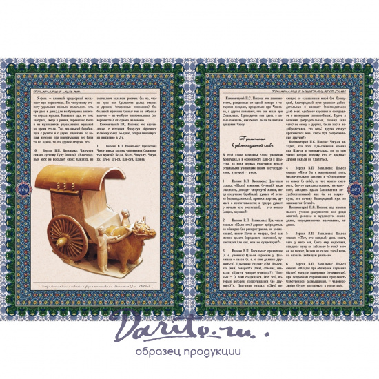 Афоризмы мудрости. Экземпляр № 24 ППМ.