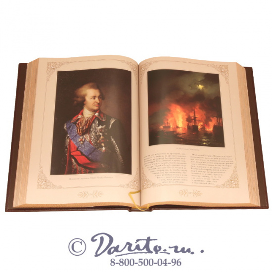 Божерянов Иван Николаевич , Книга «Романовы - 300 лет служения России»