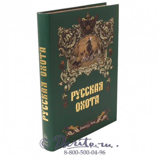 Книга «Русская охота»