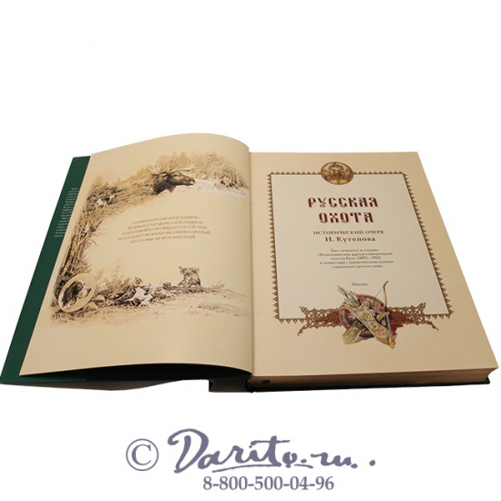 Книга «Русская охота»