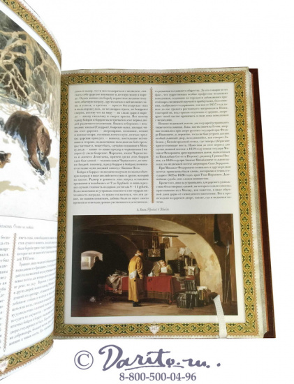 Русская охота. Экземпляр № 04