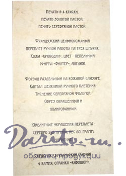 Сага о Греттире. Экземпляр № 10