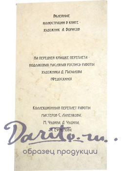 Сага о Греттире. Экземпляр № 10