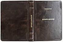 Книга «Думай и богатей»