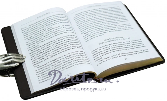 Книга «Думай и богатей»