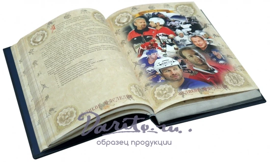 ХОККЕЙ великое наследие. Подарочная книга в коже.