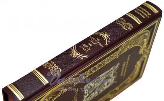 По Уссурийскому краю. Дерсу Узала