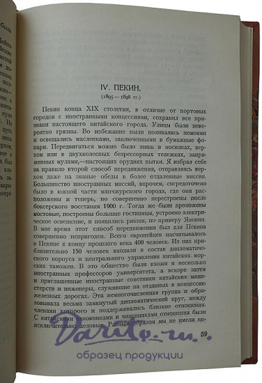 Соловьев Ю. 25 лет моей дипломатической службы. 1893-1918 (Издание 1928г.)