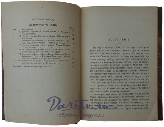 Авенариус В.П. Молодость славного русского хирурга и педагога Н.И. Пирогова (Антикварная книга 1909г.)