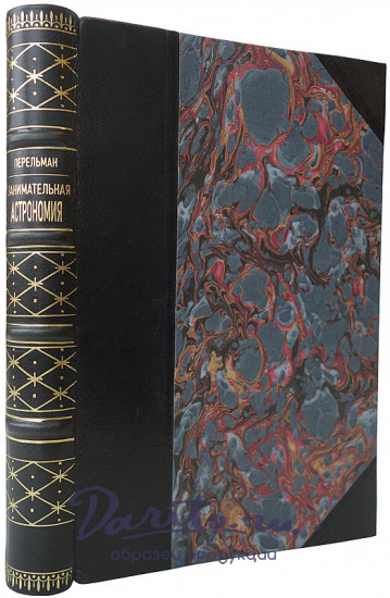 Перельман Я. И. Занимательная астрономия (Издание 1935г.)