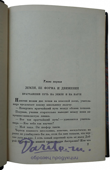 Перельман Я. И. Занимательная астрономия (Издание 1935г.)