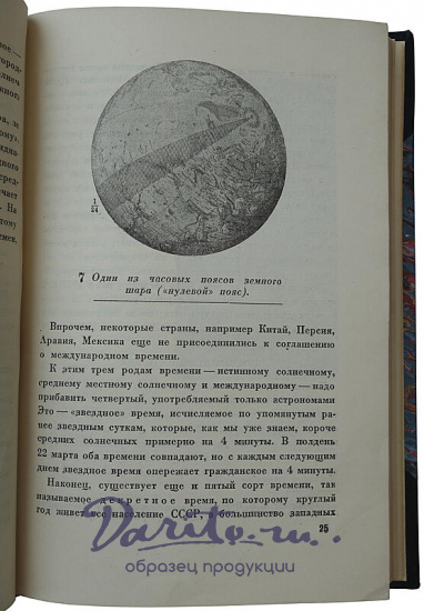 Перельман Я. И. Занимательная астрономия (Издание 1935г.)
