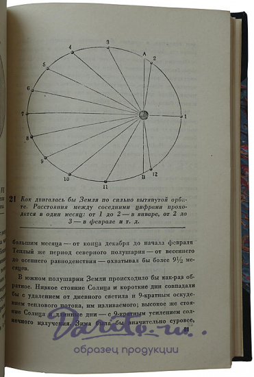 Перельман Я. И. Занимательная астрономия (Издание 1935г.)