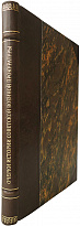 Карев Д.С., Савицкий Н.И. Очерки истории советской военной прокуратуры (Издание 1943г.)