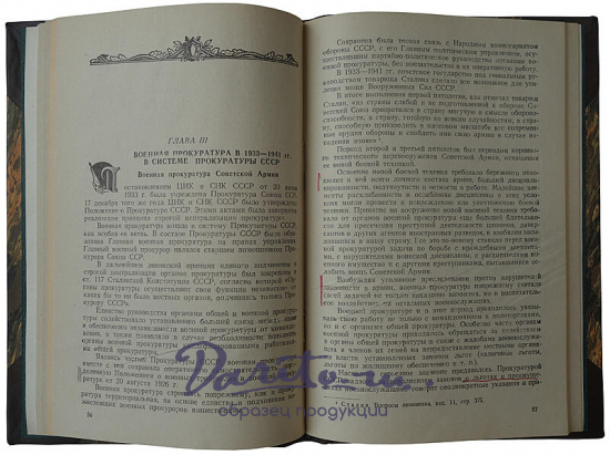 Карев Д.С., Савицкий Н.И. Очерки истории советской военной прокуратуры (Издание 1943г.)