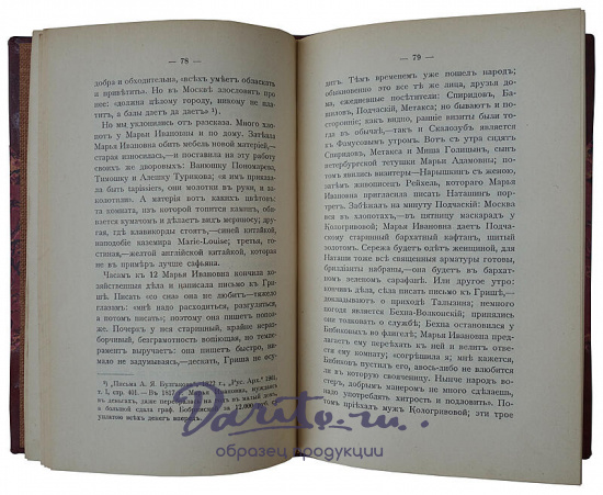 Гершензон М. Грибоедовская Москва (Антикварная книга 1916г.)
