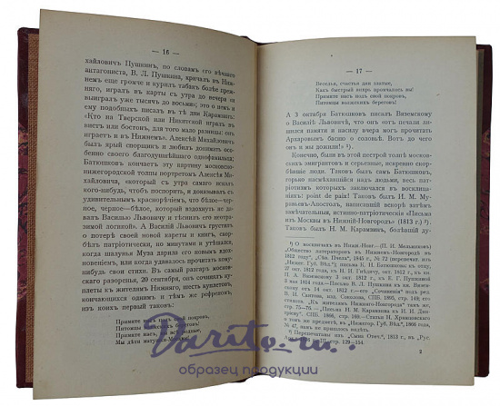 Гершензон М. Грибоедовская Москва (Антикварная книга 1916г.)