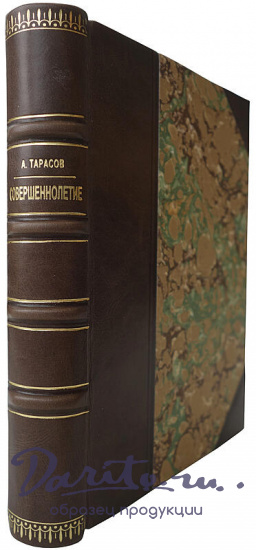 Тарасов А.В. Совершеннолетие. Хоккей и хоккеисты (Издание 1968г.)