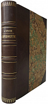 Тарасов А.В. Совершеннолетие. Хоккей и хоккеисты (Издание 1968г.)