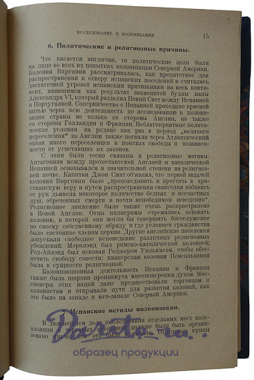 Богарт Э.Л. Экономическая история Соединенных Штатов (Издание 1927г.)