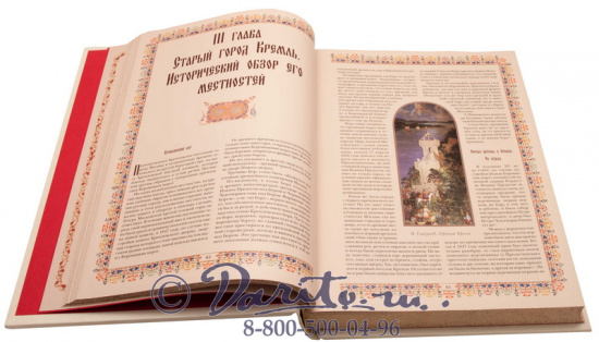 Забелин И. Е., Книга «История города Москвы»