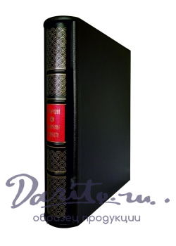 Афоризмы мудрости / Черный