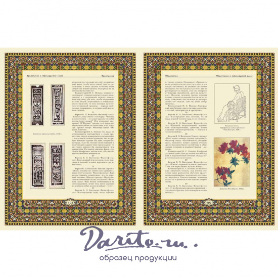 Афоризмы мудрости / Черный