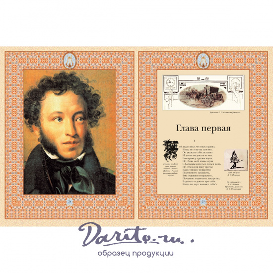 Евгений Онегин А.С.Пушкин подарочная книга.