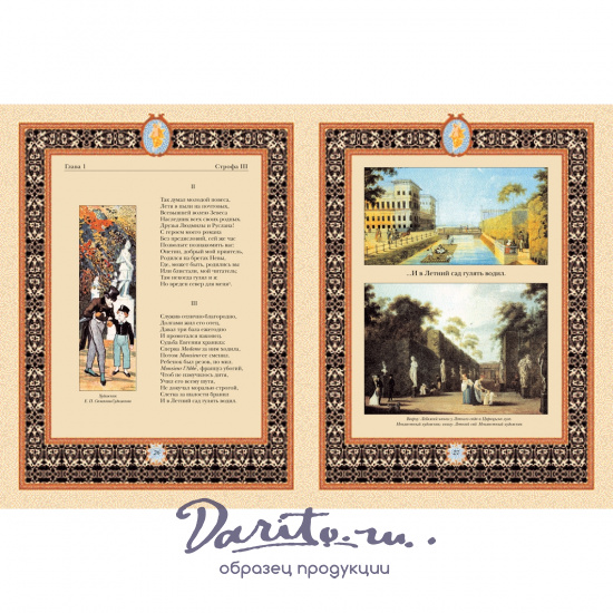 Евгений Онегин А.С.Пушкин подарочная книга.