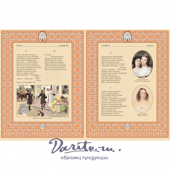 Евгений Онегин А.С.Пушкин подарочная книга.