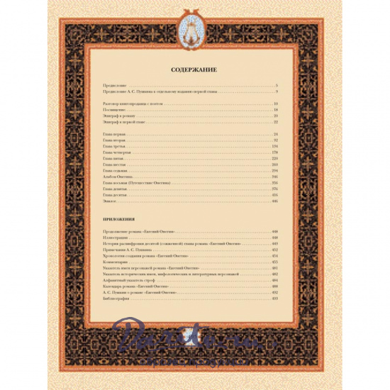 Евгений Онегин А.С.Пушкин подарочная книга.